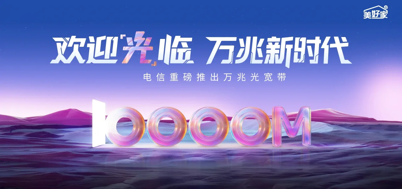 中国电信 威县电信宽带 宽带套餐